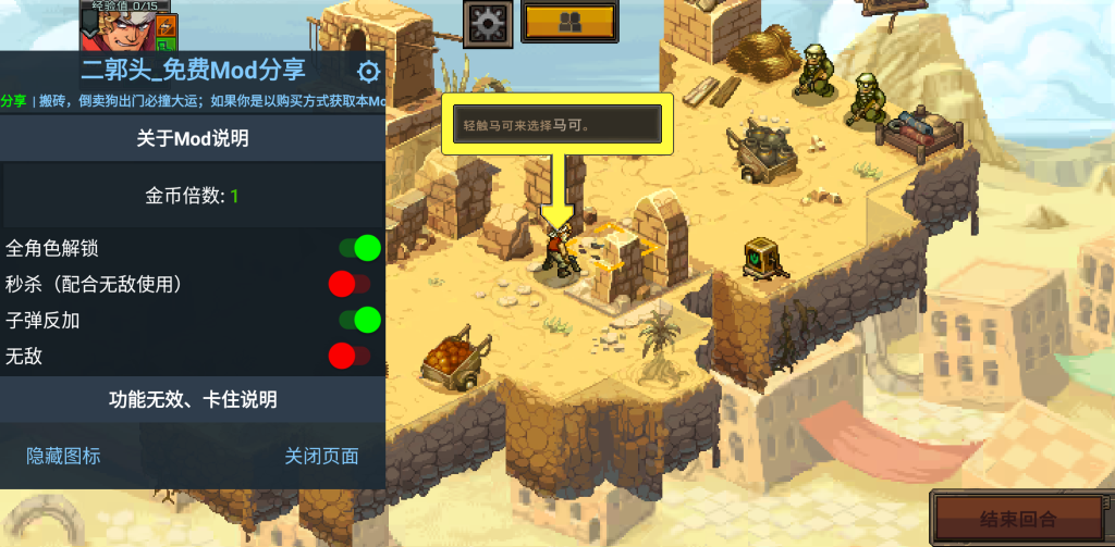 图片[1]-合金弹头：战略版 v1.0.152 内置MOD菜单，经典街机变回合策略
