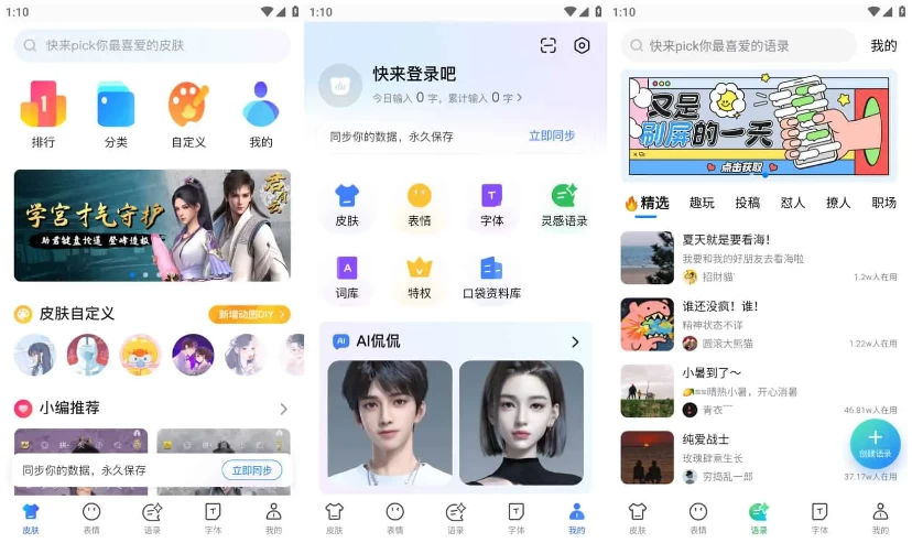 图片[1]-百度输入法 v13.2.2.3 纯净版