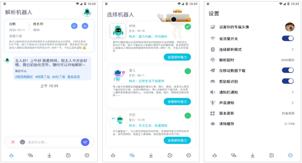 图片[1]-解析机器人 v1.1.6 高级版，一键提取无水印高清视频，支持30多个平台