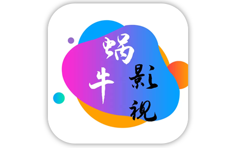 蜗牛影视TV版 v5.6.0 纯净版， 海量高清影视的电视播放神器-资源社 - 分享优质实用软件、教程