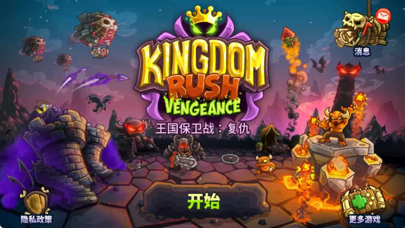 王国保卫战:复仇-v1.16.06-完整版+MOD版-解锁无限钻石,经典塔防神作-资源社 - 分享优质实用软件、教程