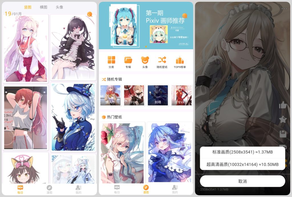 图片[1]-每日漫图 v2.8.2 会员版，8K超清动漫壁纸