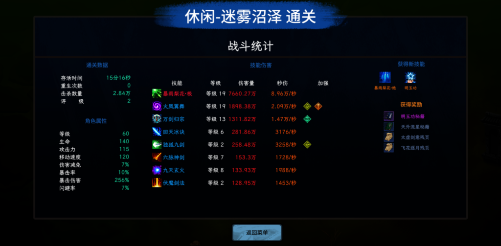 图片[5]-剑心崛起 v0.7.66 完整版，在充满古风意境的画卷世界中体验酣畅淋漓的割草战斗