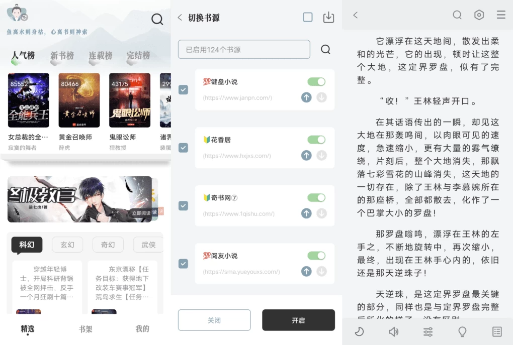 图片[1]-旷野书屋安卓破解版下载 - 免费海量小说阅读神器