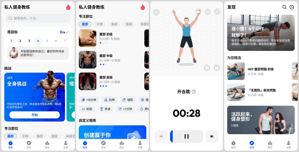 图片[1]-Home Workout私人健身教练 破解版下载 - 你的口袋健身神器 - 资源社