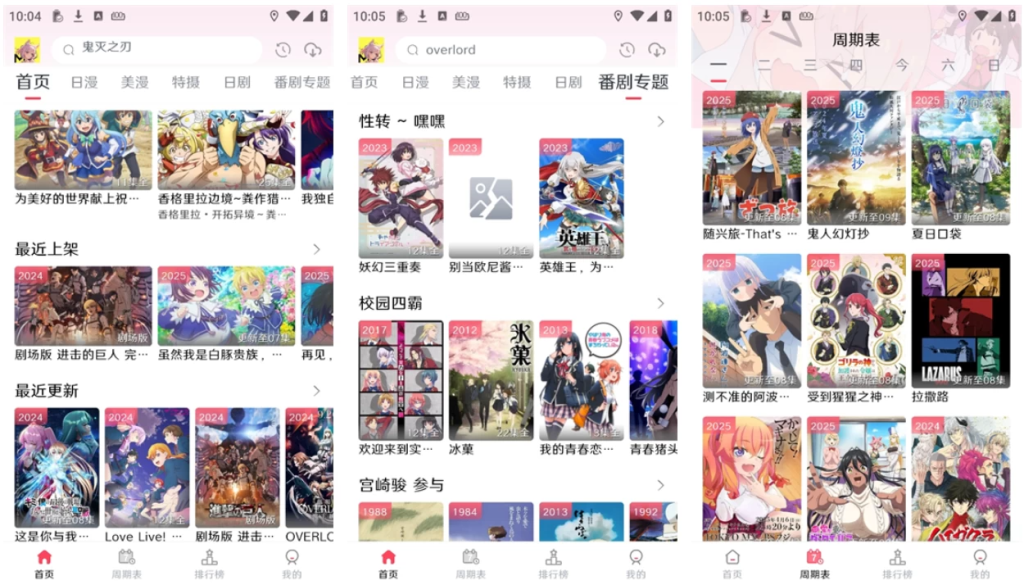 图片[1]-MuteFun v3.5.0 去广告版，动漫追番神器
