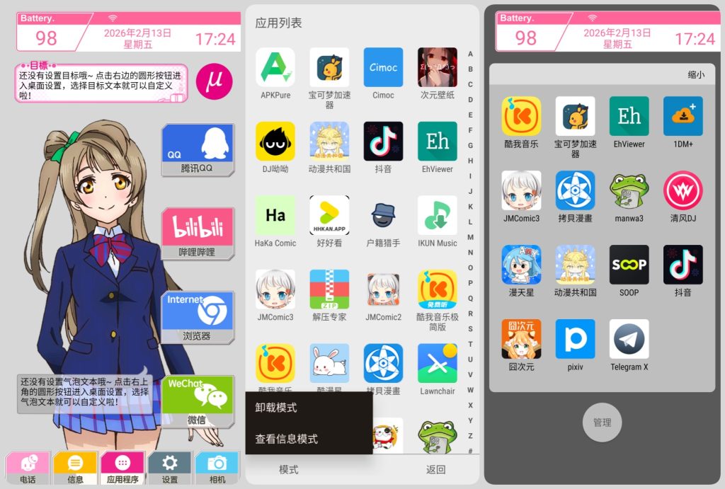 图片[1]-LoveLive桌面 v10.5.9 高级版，专为LLer打造的安卓主题桌面