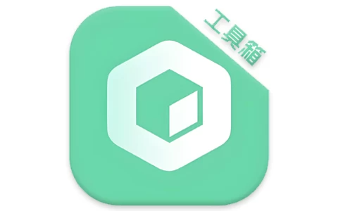 工具大师 v1.3.7 会员版，一个应用集成上百种实用小工具-资源社 - 分享优质实用软件、教程