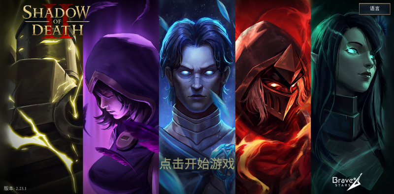 死亡阴影2 v2.23.1 解锁全角色，黑暗奇幻风的硬核动作冒险-资源社 - 分享优质实用软件、教程