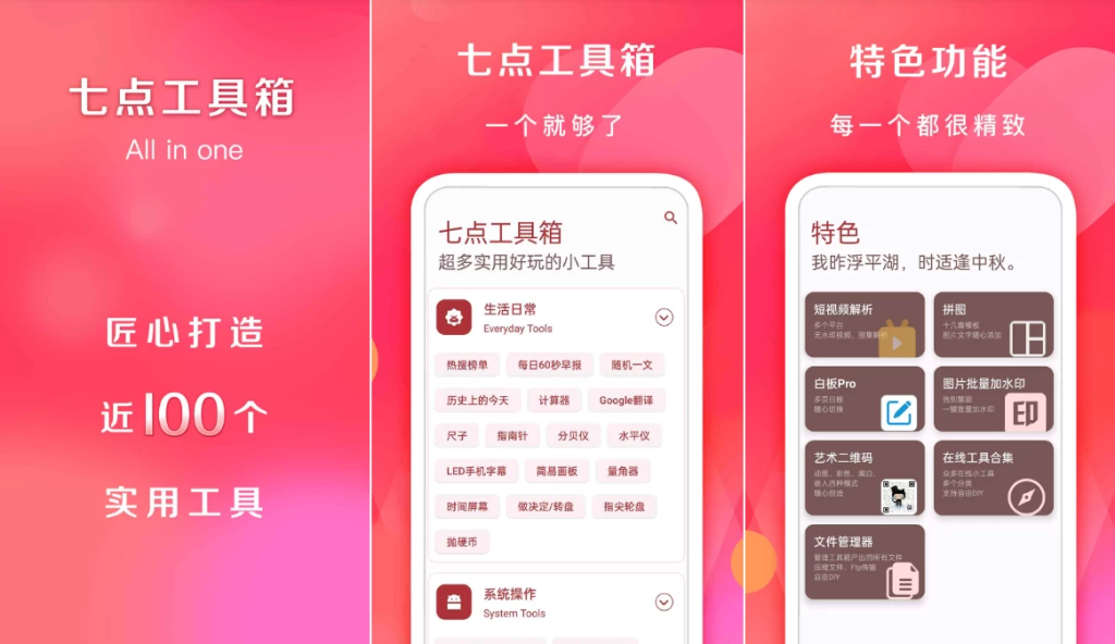 图片[1]-七点工具箱 v5.4.0 会员版，手机里的百宝箱