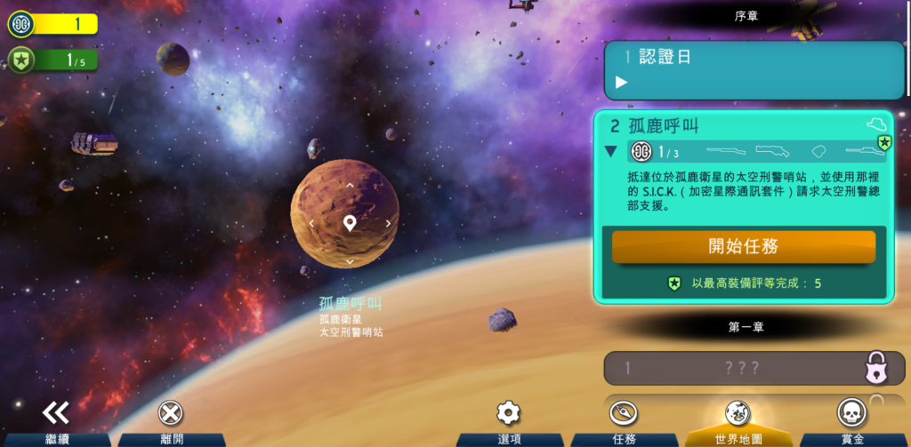 图片[1]-太空刑警3 无限子弹版 - 扮演太空刑警执行紧张刺激的缉捕任务