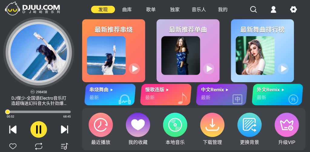 图片[1]-DJUU车机版安卓应用 - 纯净车载音乐软件