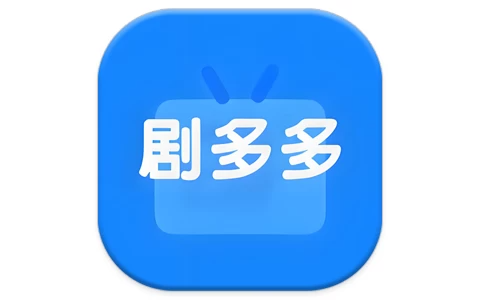 剧多多 v1.4.2 去广告版,一站式免费追剧神器-资源社 - 分享优质实用软件、教程