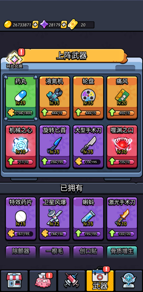 图片[3]-细胞保卫战 v2.03 免广告+资源反加，体验一命到底的爽快割草战斗