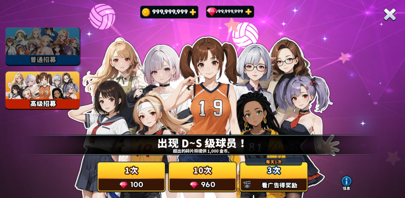 排球之王 v1.2.9 无限钻石、金币,培养专属队伍、定制个性装扮,体验扣杀快感-资源社 - 分享优质实用软件、教程