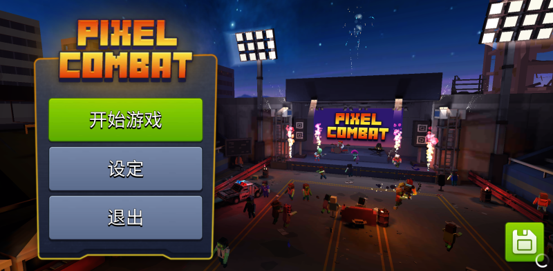 像素战斗：僵尸突袭 v5.11.9 MOD菜单版，运用丰富武器对抗各类变异僵尸，体验硬核射击快感与生存挑战-资源社 - 分享优质实用软件、教程