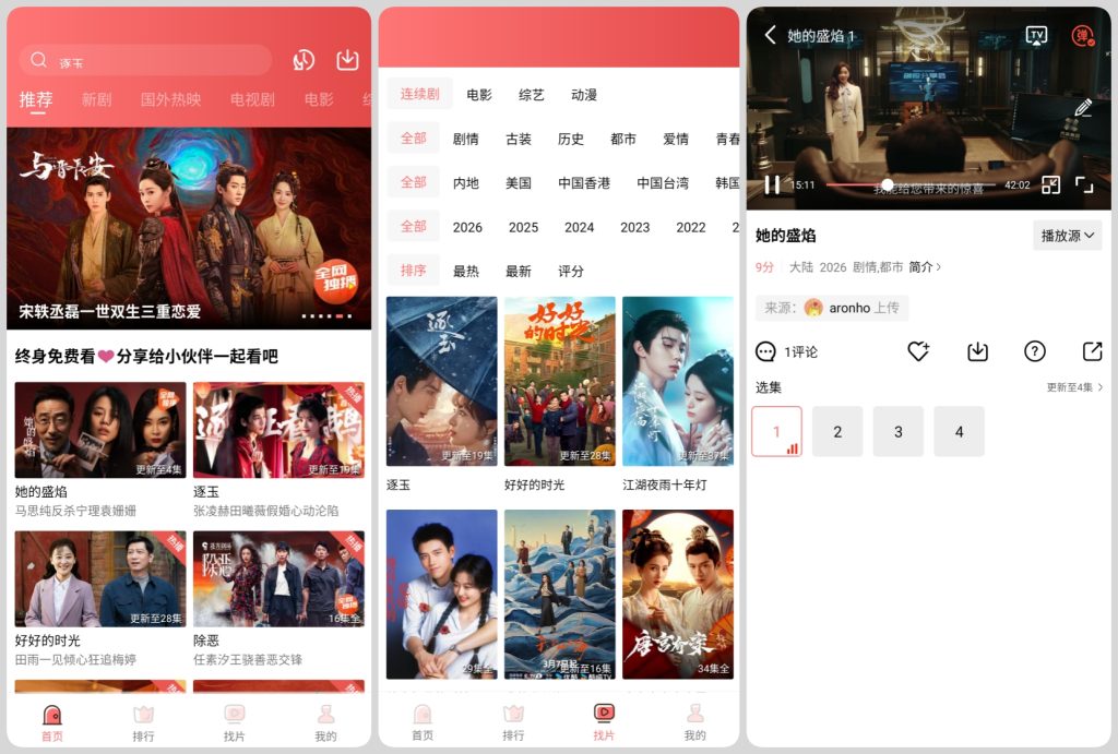 图片[1]-火花视频 v4.1.3 去广告版，超全影视高清流畅播放