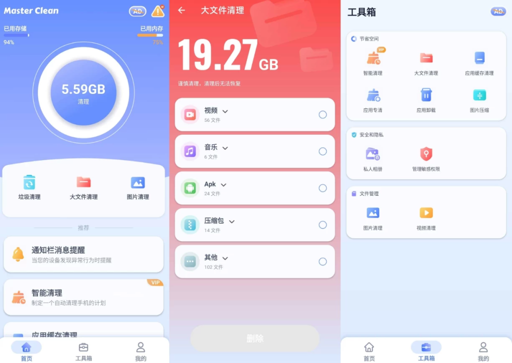 图片[1]-Master Clean v2.0.0.7 解锁高级版，安卓的极致加速与深度清理专家