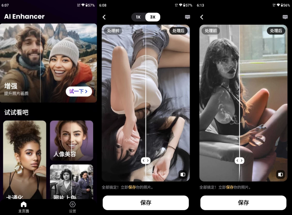 图片[1]-AI Photo Enhancer 照片Ai增强 v1.4.0.113 高级版，一键模糊修复、无损放大、智能降噪