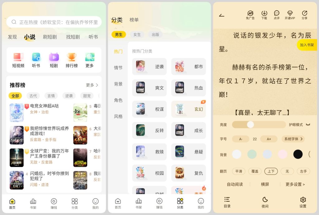 图片[1]-豌豆免费小说 v2.0.2 高级版，海量好书畅快看
