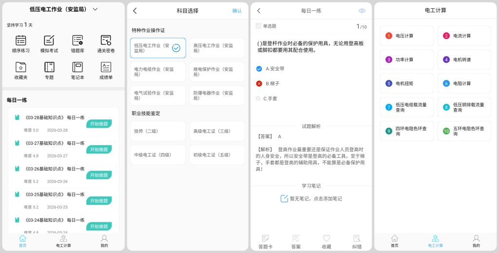 图片[1]-电工考试助手 v3.3.1 高级版，最新考试大纲，题库实时更新