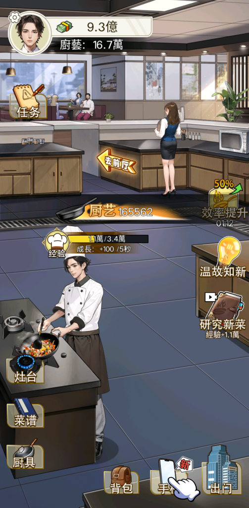 图片[1]-重生之我是厨神 v1.0.9 大量货币+免广告