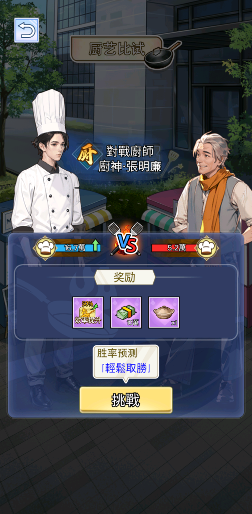 图片[2]-重生之我是厨神 v1.0.9 大量货币+免广告
