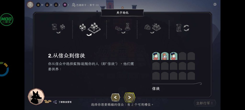 图片[2]-成圣之道 v1.0.2 内置菜单，创立独特的教义，招募追随者，演讲说服与战术战斗征服不同城邦的信仰