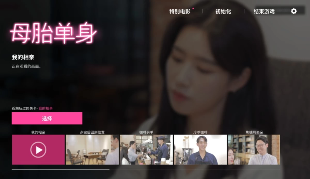 图片[1]-母胎单身 v1.0.0 中文版，当“魔法师”遇到相亲局