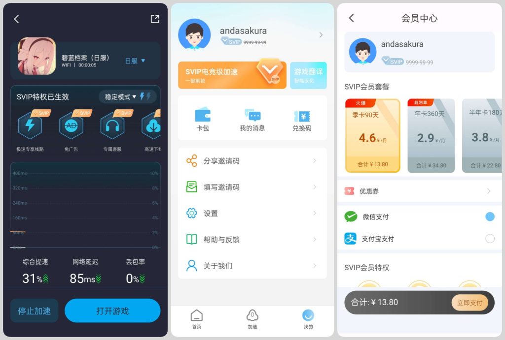 图片[1]-哪吒加速器 v3.5.4 会员版，有效解决游戏延迟高、卡顿掉线问题