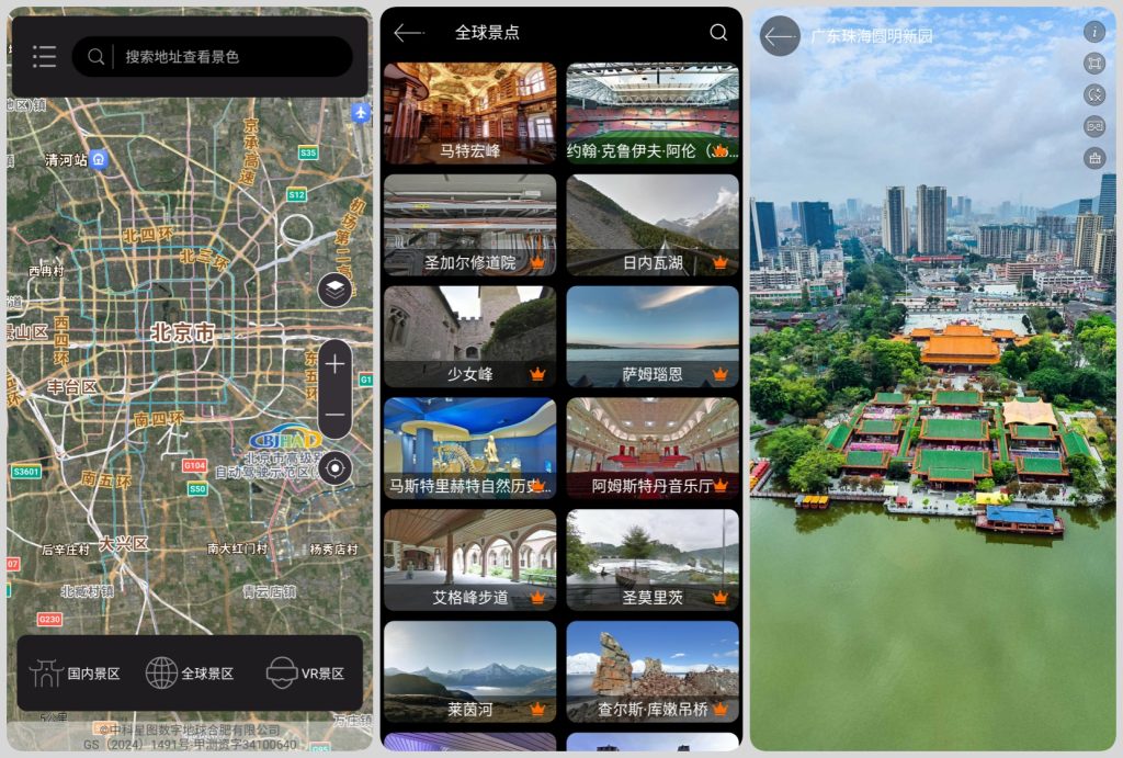 图片[1]-联星北斗街景地图 v18.0 高级版，覆盖全球街景，支持VR全景沉浸式体验