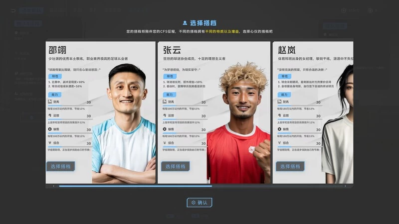 中国足球模拟器 (CFS) V.5.55 豪华中文版+全DLC+集成真实球员大补MOD-资源社 - 分享优质实用软件、教程