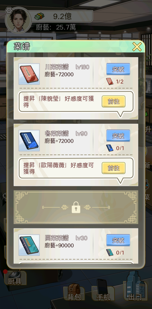 图片[3]-重生之我是厨神 v1.0.9 大量货币+免广告