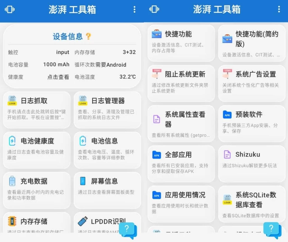 图片[1]-澎湃工具箱 v3.8.7 去广告纯净版，免Root系统优化与电池健康检测