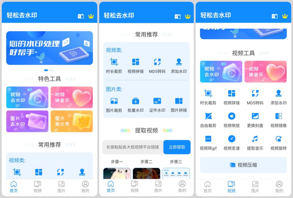 图片[1]-轻松去水印 v3.3.4 会员版，AI智能去水印神器