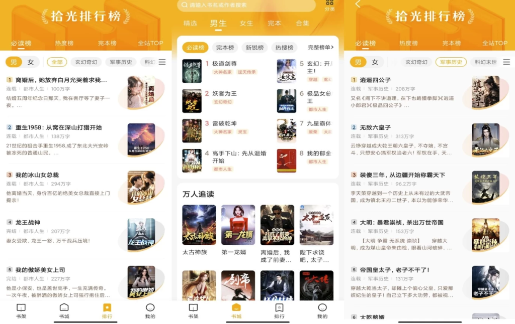 图片[1]-拾光小说 v5.0.7.3 解锁会员版，海量小说免费阅读听书