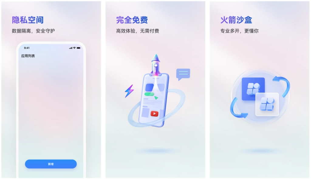 图片[1]-火箭沙盒多开 v1.2.7 纯净版，极致轻量的安卓虚拟多开神器