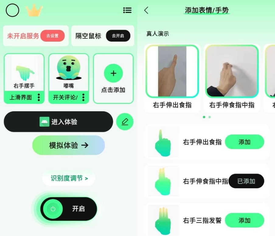 图片[1]-隔空操作 v2.1.7 解锁会员，通过头部摆动和张嘴等隔空控制手机，彻底解放你的双手