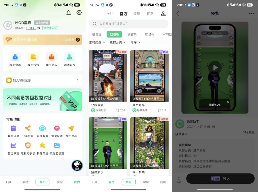 图片[1]-绿幕助手 v8.4.1 解锁会员版，直播抠图换背景带货神器