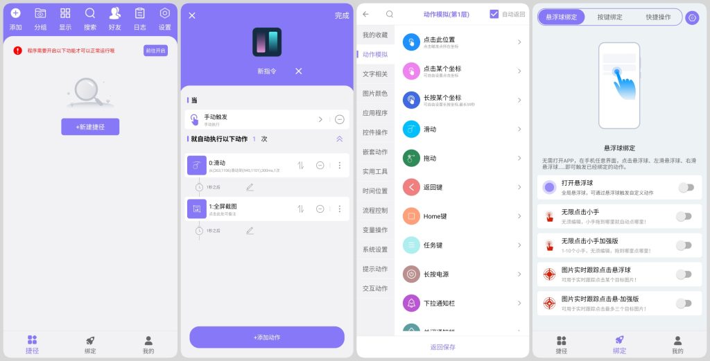 图片[1]-捷径助手 v3.1.0 解锁会员版，免root一键执行手机指令、自动任务