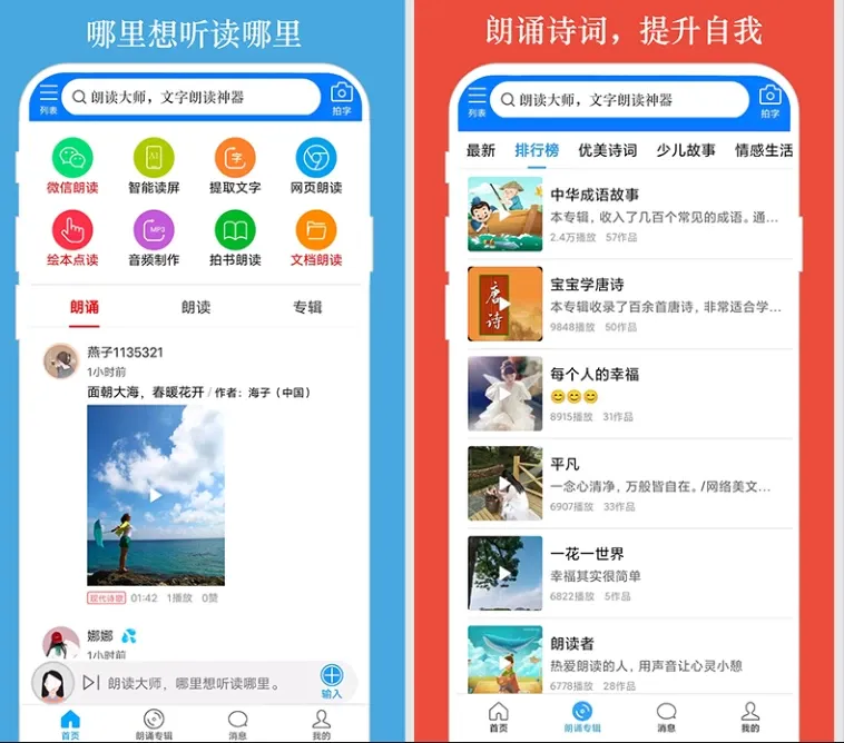 图片[1]-朗读大师 v9.6.47 会员版，全能AI语音朗读神器