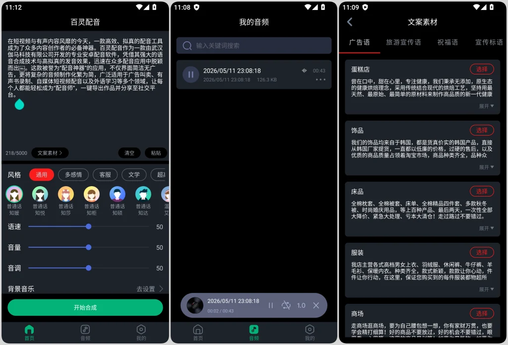 图片[1]-百灵配音 v1.0.8 会员版，高拟真度的AI文字转语音神器