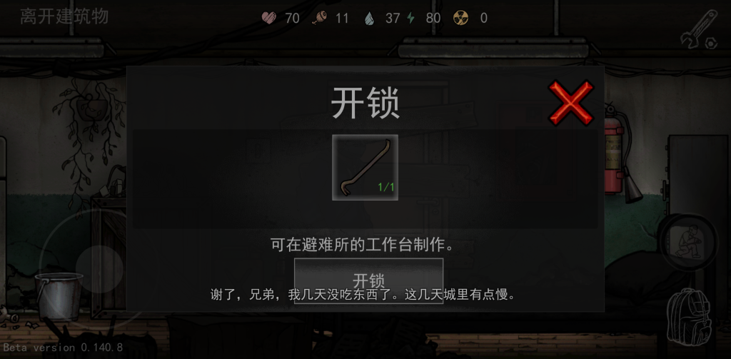 图片[2]-核后之日 v0.140.8 完整汉化版，在核辐射肆虐的废土中挣扎求存