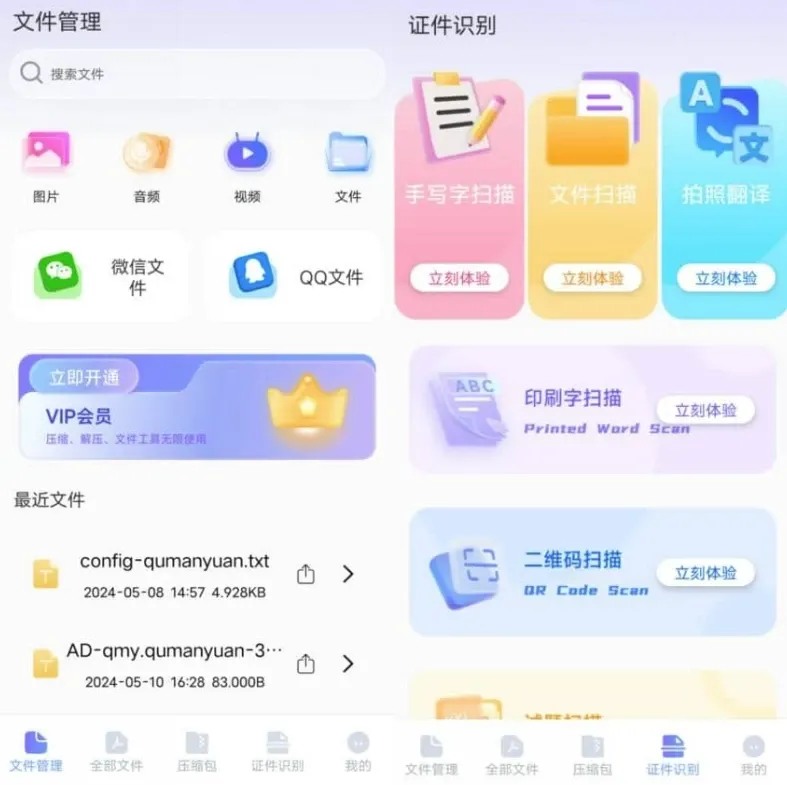图片[1]-RAR压缩全能王 v1.4 解锁会员版，持RAR、ZIP、7Z等二十余种主流压缩格式