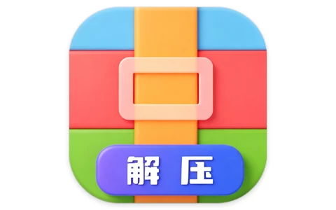 RAR压缩全能王 v1.4 解锁会员版，持RAR、ZIP、7Z等二十余种主流压缩格式-资源社 - 分享优质实用软件、教程