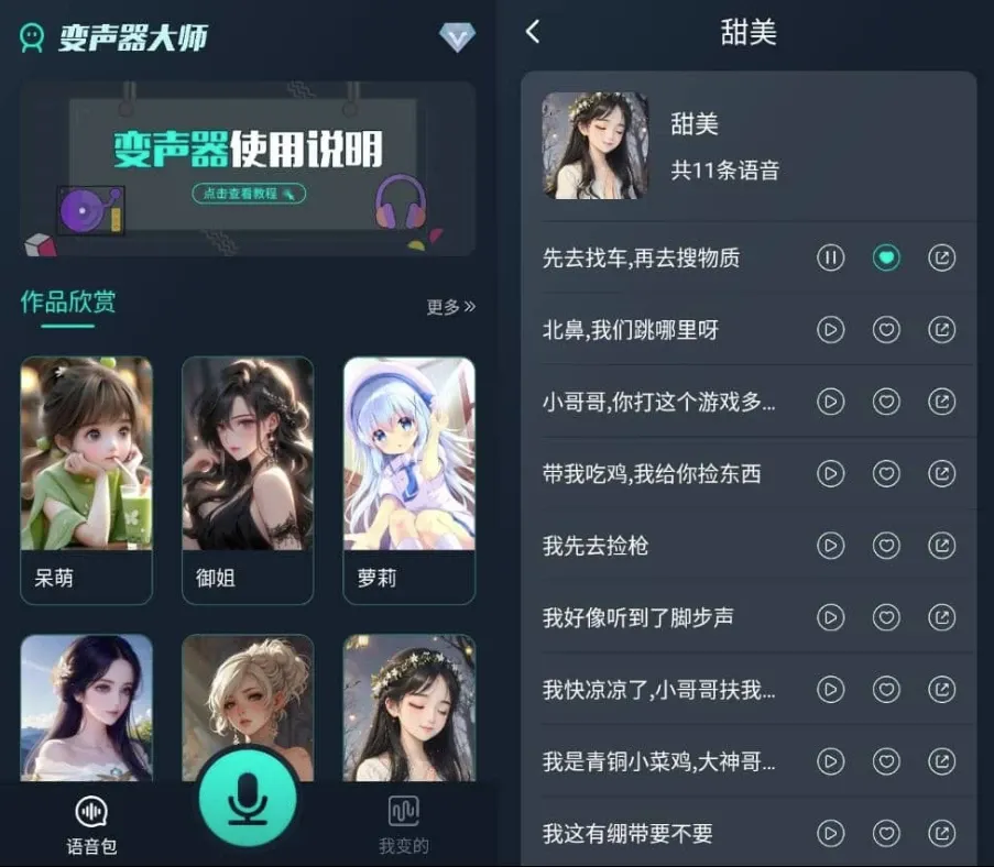 图片[1]-魔法变声器 v1.12 解锁会员版，搞怪聊天、游戏开黑、创意短视频，瞬间切换多种音效
