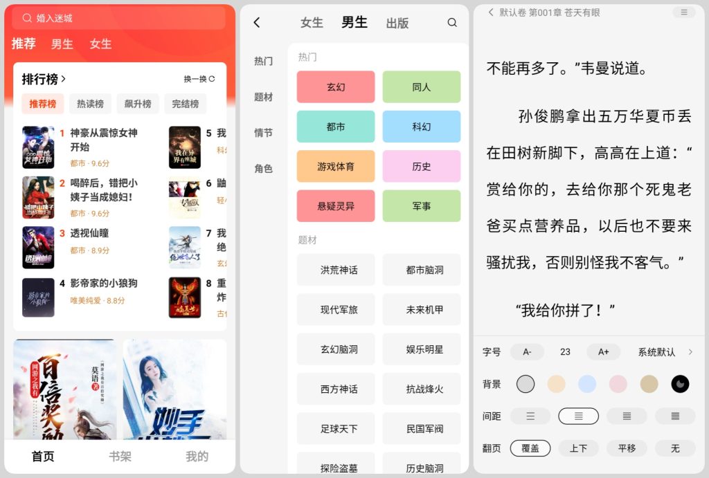 图片[1]-疯狂追书 v1.2.8 会员版，聚合了海量正版小说资源