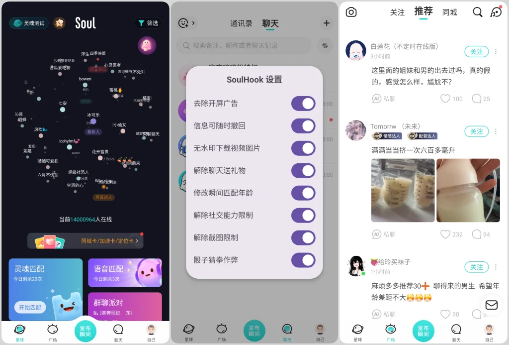 图片[1]-Soul v5.86.0 内置模块板，去广告+解除部分功能限制