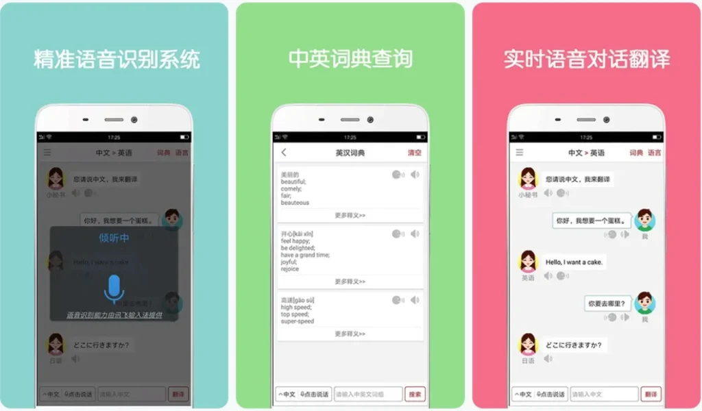 图片[1]-同声翻译超级版 v5.5.0 解锁会员版，支持语音、文本及对话模式，覆盖全球百余种语言