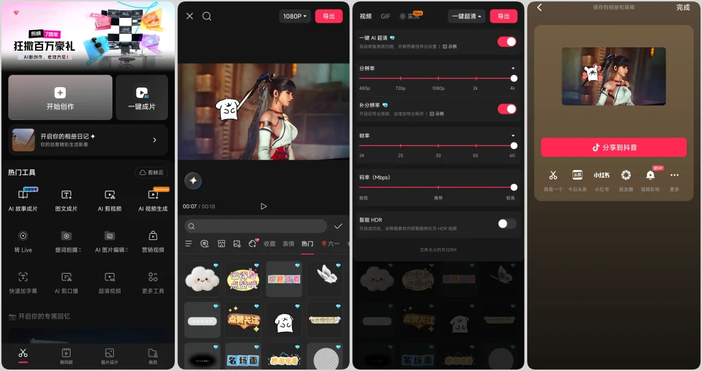 图片[1]-剪映 v19.8.0 解锁会员版，全能免费视频剪辑神器